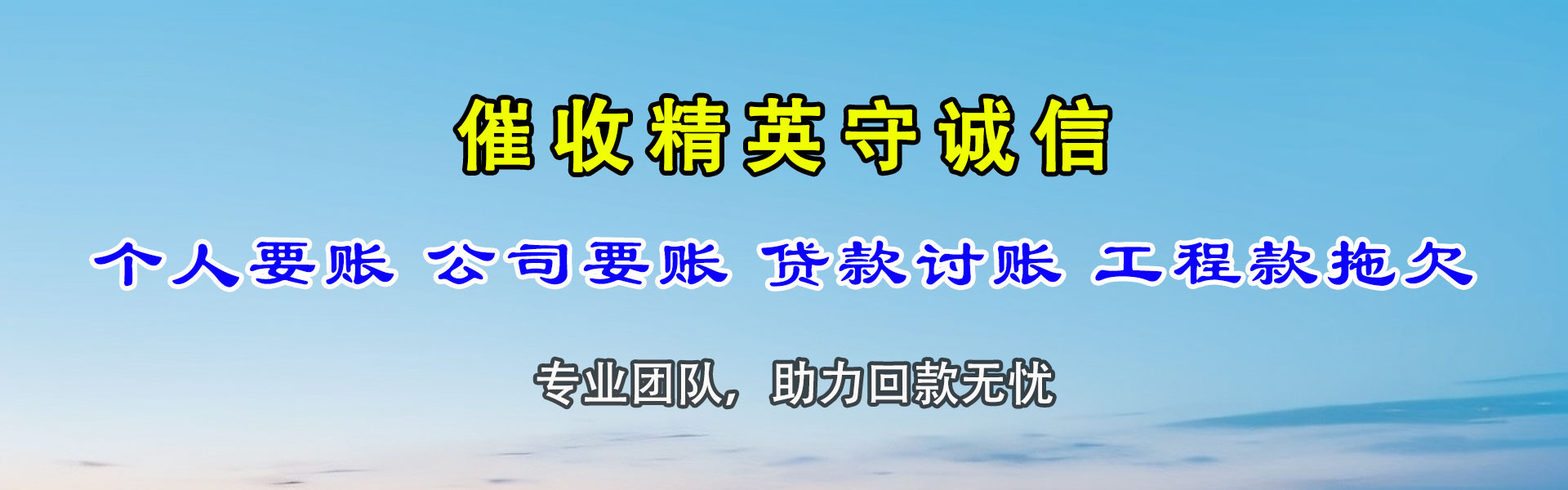 西青清债公司